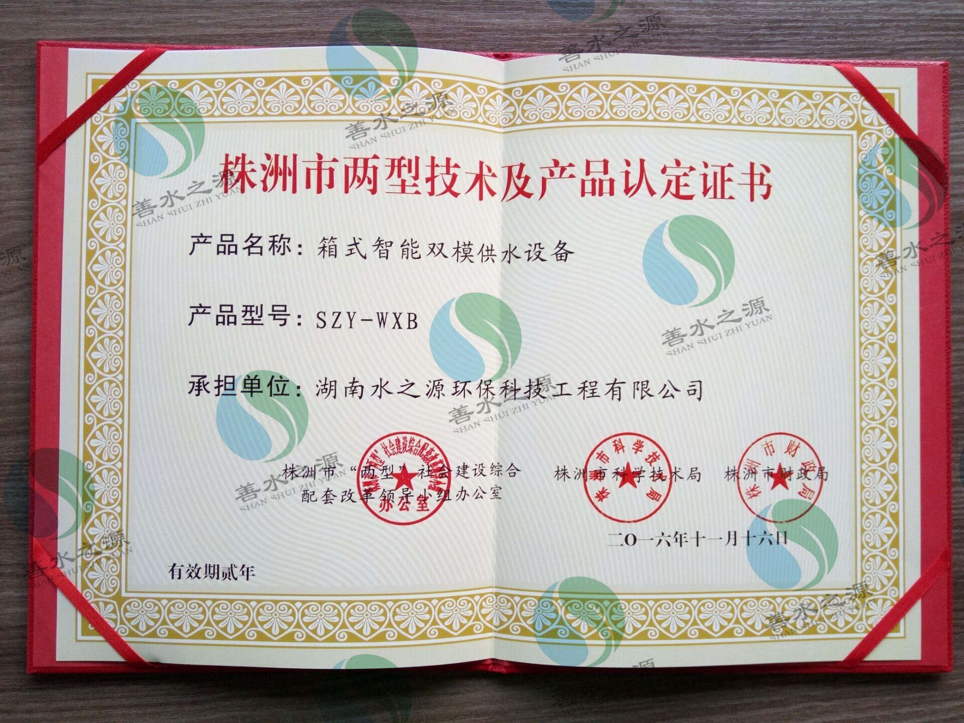 喜訊：我公司榮獲株洲市兩型技術(shù)產(chǎn)品認定證書